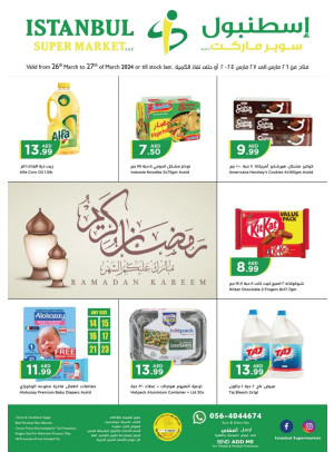 عروض رمضان