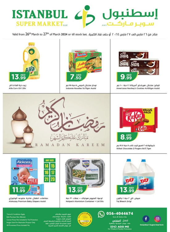 عروض رمضان