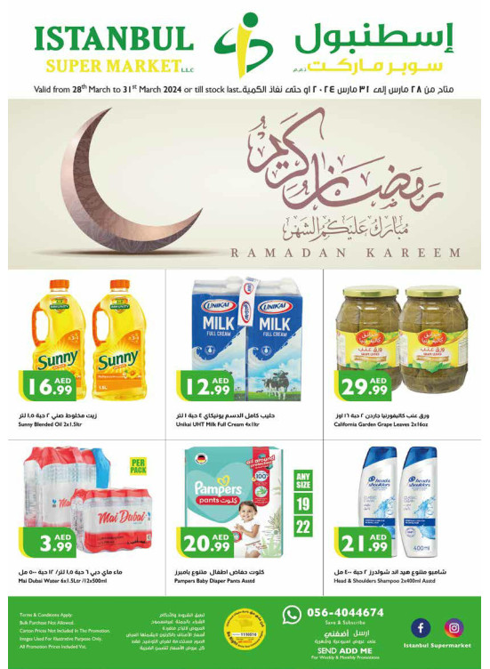 عروض رمضان