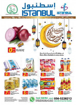 عروض رمضان كريم