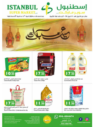 عروض العيد