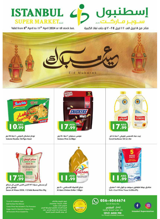 عروض العيد
