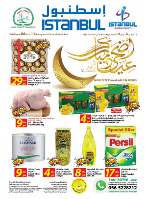 عروض عيد الأضحى المبارك