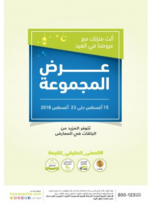 صفقات عيد الأضحى المبارك - عرض المجموعة