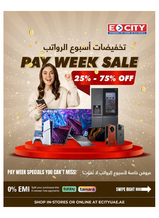 تخفيضات أسبوع الراتب