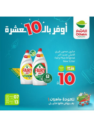 Back to School Offers, Vol 2