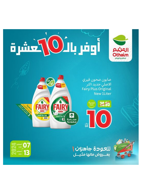 Back to School Offers, Vol 2