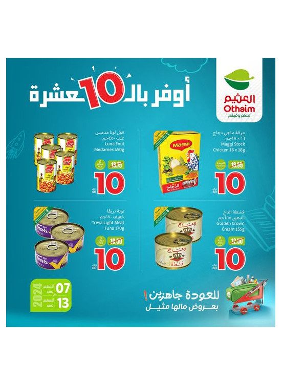 عروض العودة للمدارس، العدد الثالث