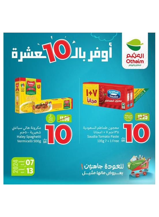 Back to School Offers, Vol 4