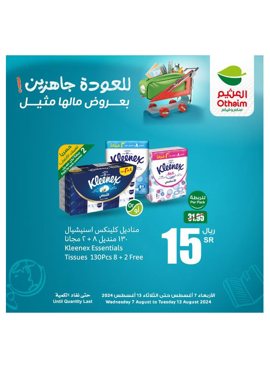 عروض العودة للمدارس، العدد السابع