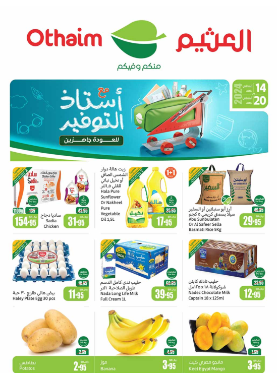 عروض العودة إلى المدرسة - المنطقة الوسطى