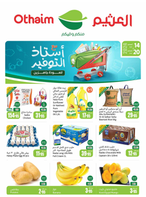 عروض العودة إلى المدرسة - المنطقة الشمالية والشرقية