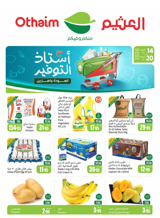 Back to School Offers - Northern & Eastern Regions