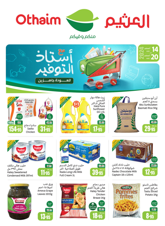 عروض العودة إلى المدرسة - عروض الركن
