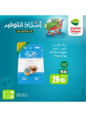 عروض العودة للمدارس، العدد الثالث