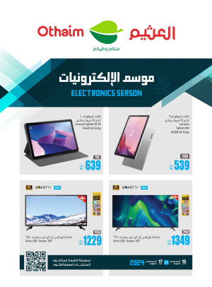 موسم الإلكترونيات