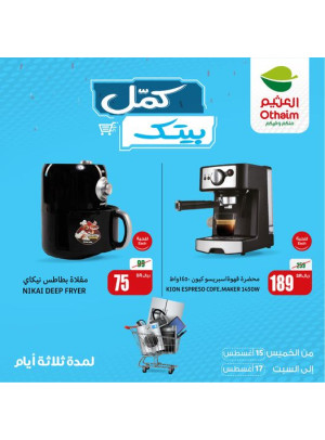 موسم الإلكترونيات، العدد الثاني