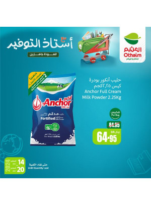 عروض العودة للمدارس، العدد الخامس