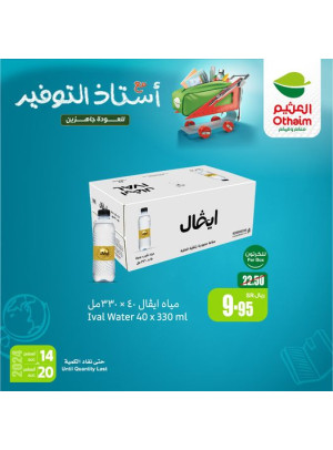 عروض العودة للمدارس، العدد السادس