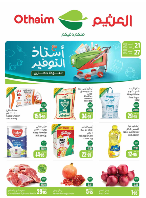 عروض العودة إلى المدرسة - المنطقة الشمالية والشرقية