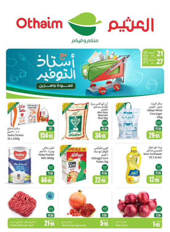 Back to School Offers - Western & Southern Regions