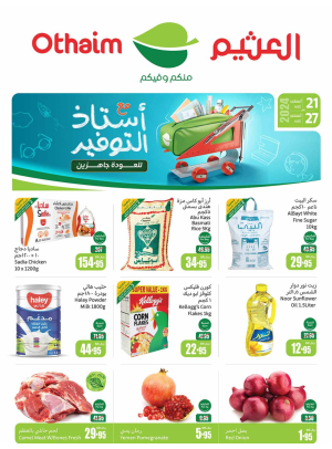 عروض العودة إلى المدرسة - المنطقة الوسطى