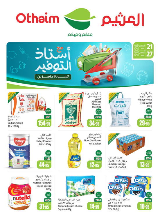 عروض العودة إلى المدرسة - عروض الركن