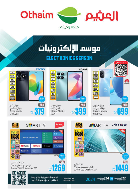 Electronics Season - Al Rabwa, Al Suwaidi & Khurais Mall