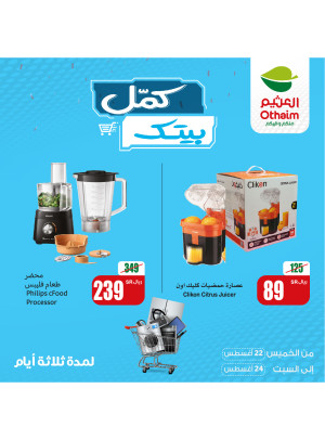 Electronics Season, Vol 2 - Al Rabwa, Al Suwaidi & Khurais Mall