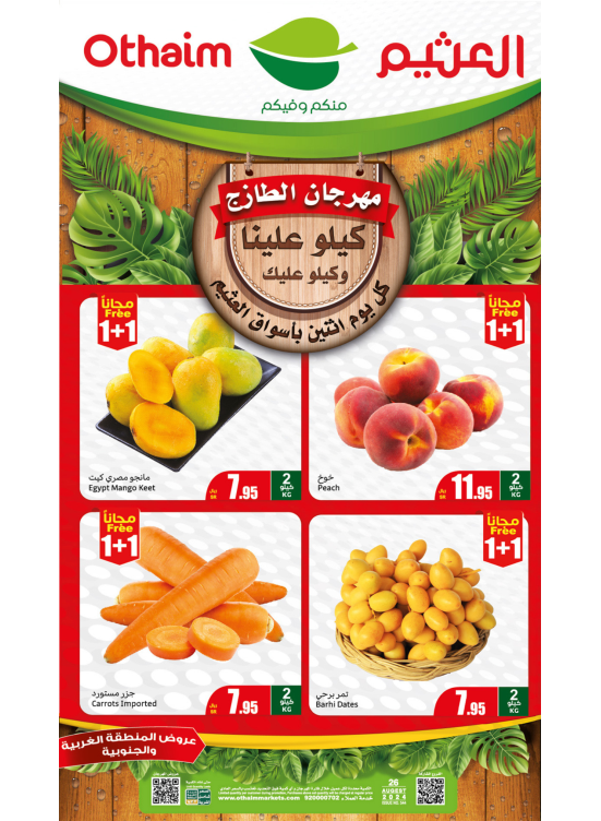 مهرجان الأثنين للطعام الطازج - المنطقة الغربية والجنوبية
