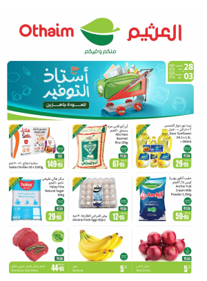 عروض العودة إلى المدرسة - المنطقة الوسطى