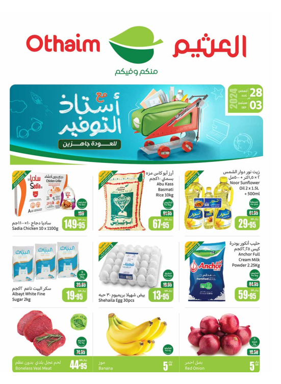 Back to School Offers - Western & Southern Regions
