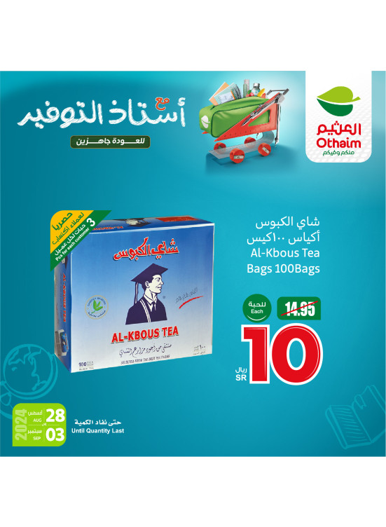 عروض العودة إلى المدرسة، العدد الثانى عشر