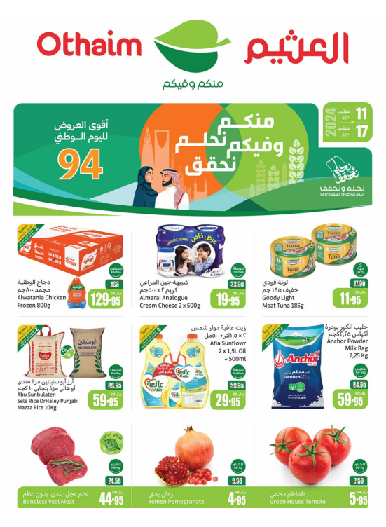 أقوى العروض لليوم الوطني - المنطقة الوسطى