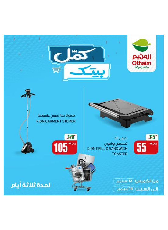 موسم الإلكترونيات