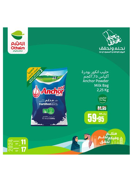 أقوى العروض لليوم الوطني، العدد الثالث