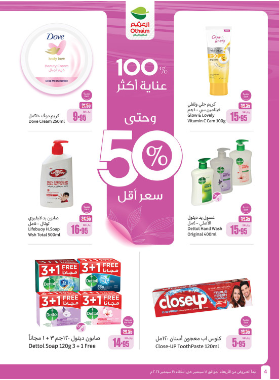 100% عناية أكثر وحتى 50% سعر أقل