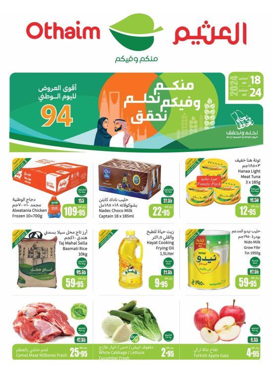 أقوى العروض لليوم الوطني - المنطقة الشمالية والشرقية
