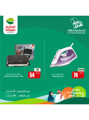 أقوى العروض لليوم الوطني، العدد السابع