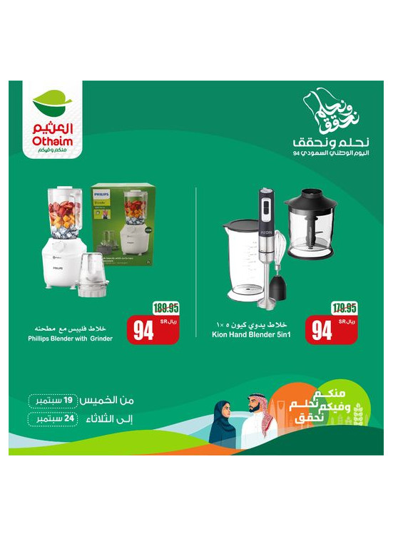أقوى العروض لليوم الوطني، العدد العاشر