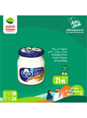 أقوى العروض لليوم الوطني، العدد الثانى عشر