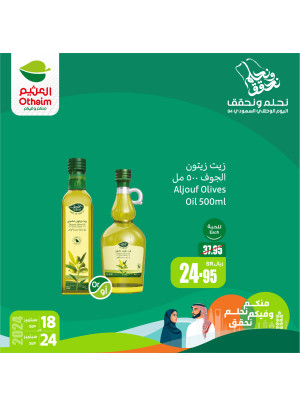 أقوى العروض لليوم الوطني، العدد الثالث عشر