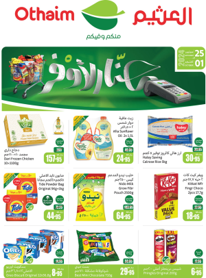 عروض احنا الأوفر - عروض الركن