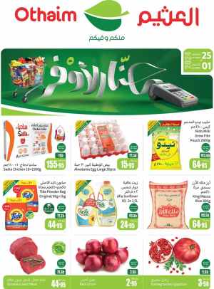 عروض احنا الأوفر - المنطقة الشمالية والشرقية