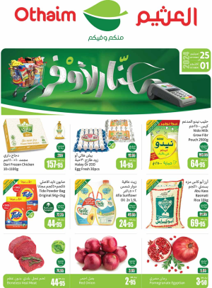 عروض احنا الأوفر - المنطقة الوسطى