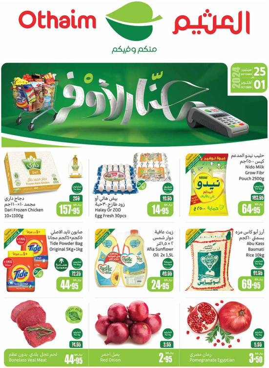 عروض احنا الأوفر - المنطقة الوسطى