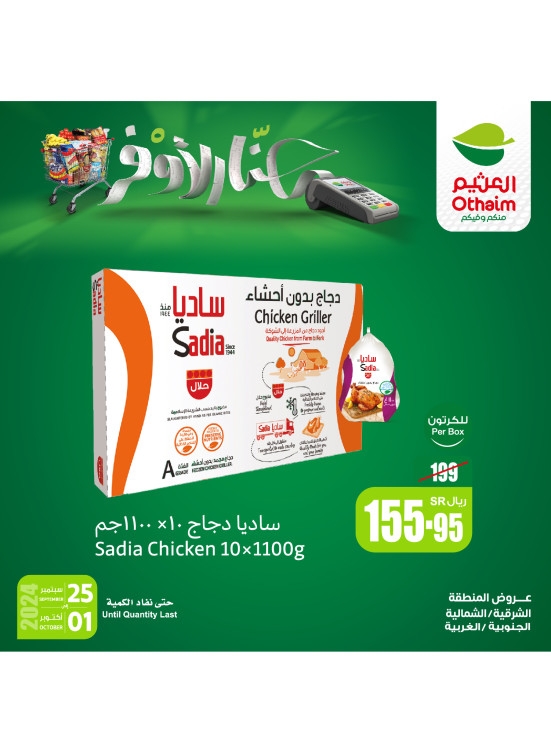 عروض احنا الأوفر، العدد الثالث