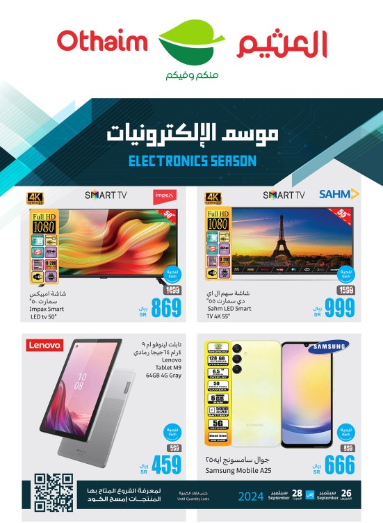 موسم الإلكترونيات
