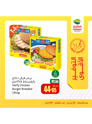 عروض التوفير الأقوى
