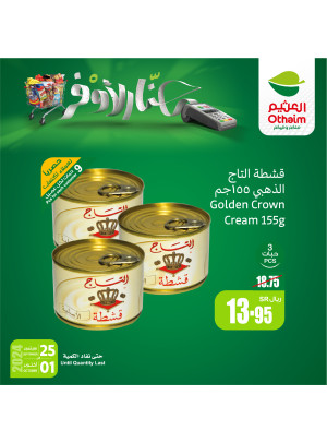 عروض احنا الأوفر، العدد السادس